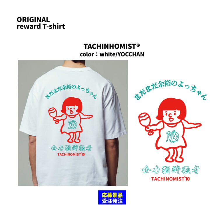 頑張ったTシャツ-2