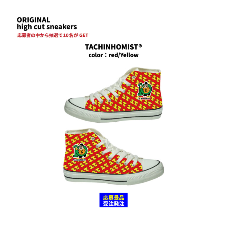 抽選スニーカー