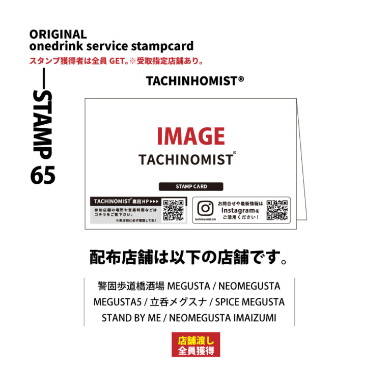 1杯無料スタンプカード-2