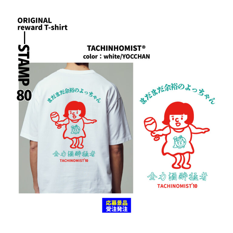 頑張ったTシャツ-2-2