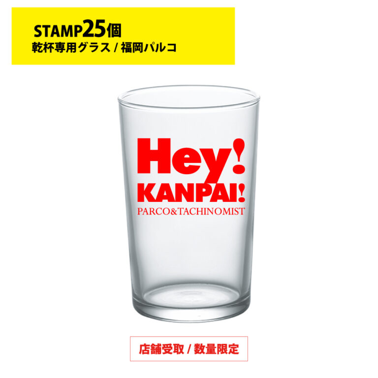 25-1グラス
