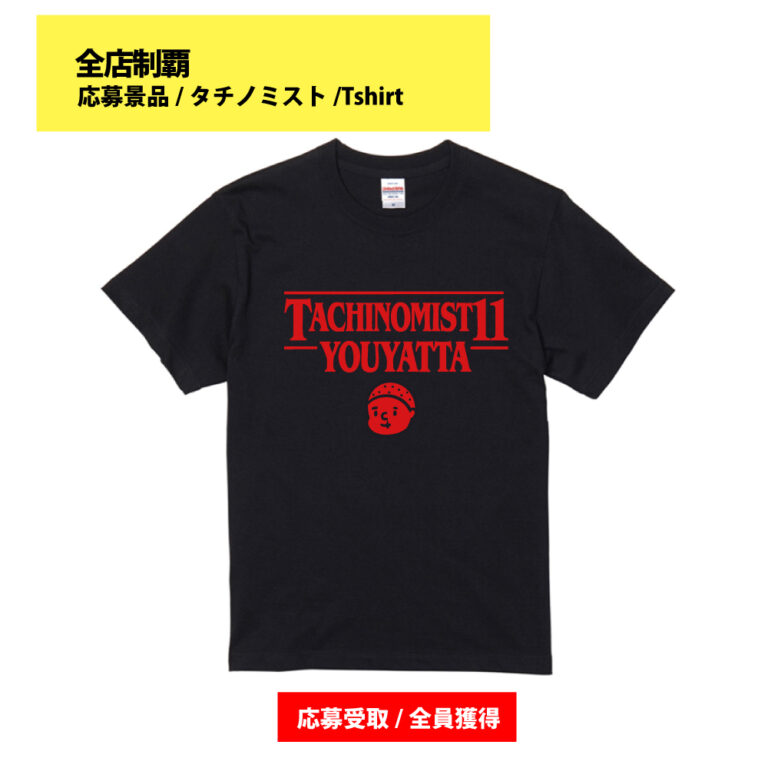 全店制覇Tshirt-2