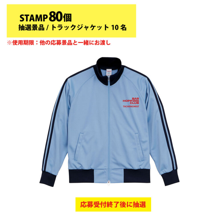 80-1抽選景品
