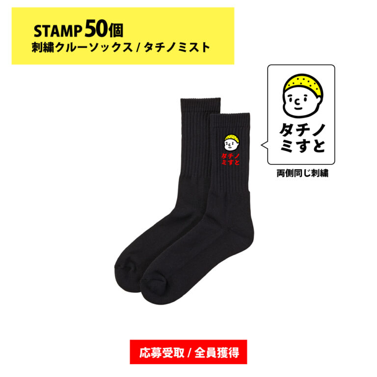 50-2刺繍クルーソックス