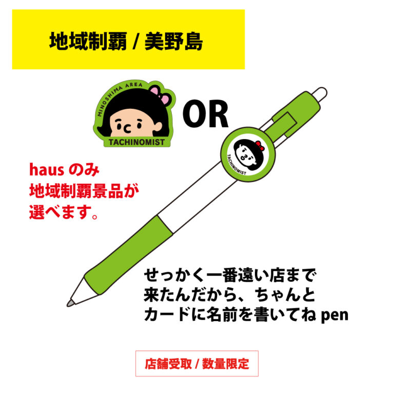 地域制覇-2